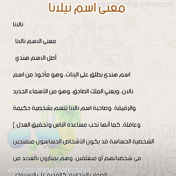 صورة اسم نيلانا Nalana معاني الأسماء على صورة