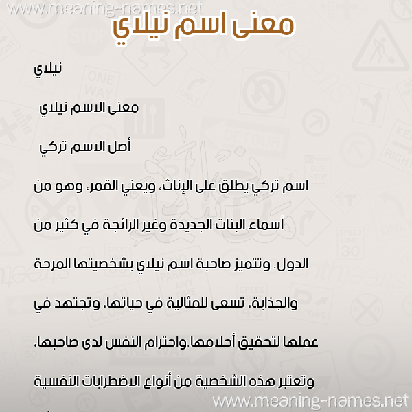 صورة اسم نيلاي Nilay معاني الأسماء على صورة صورة اسم نيلاي Nilay معاني الأسماء على صورة