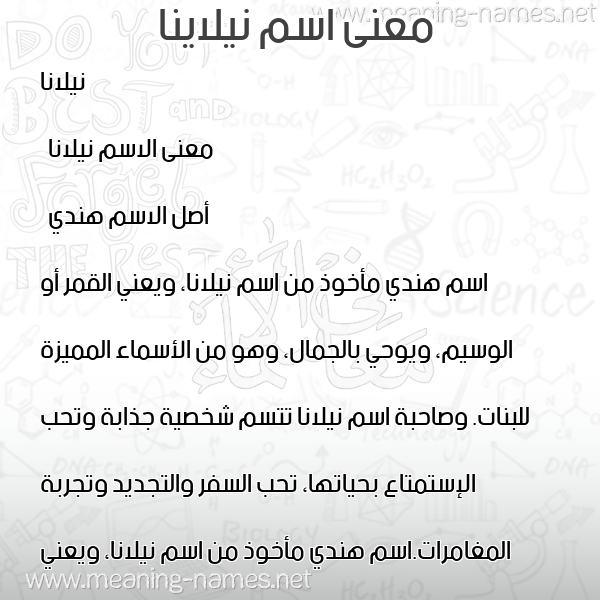صورة اسم نيلاينا Nilana معاني الأسماء على صورة صورة اسم نيلاينا Nilana معاني الأسماء على صورة