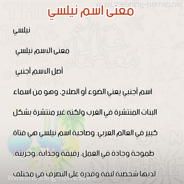 معاني الأسماء على صورة صورة اسم نيلسي nillsy