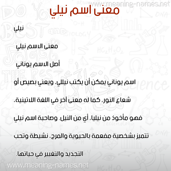 صورة اسم نيلي nilly معاني الأسماء على صورة صورة اسم نيلي nilly معاني الأسماء على صورة