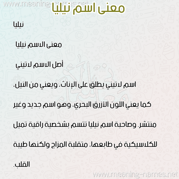 صورة اسم نيليا nilia معاني الأسماء على صورة صورة اسم نيليا nilia معاني الأسماء على صورة