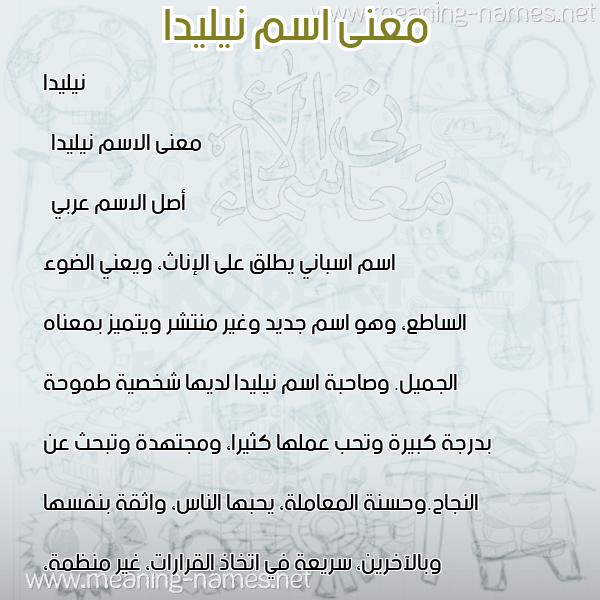 صورة اسم نيليدا Nelida معاني الأسماء على صورة صورة اسم نيليدا Nelida معاني الأسماء على صورة