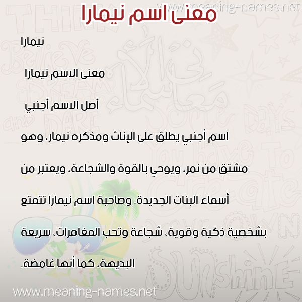 صورة اسم نيمارا nimara معاني الأسماء على صورة صورة اسم نيمارا nimara معاني الأسماء على صورة