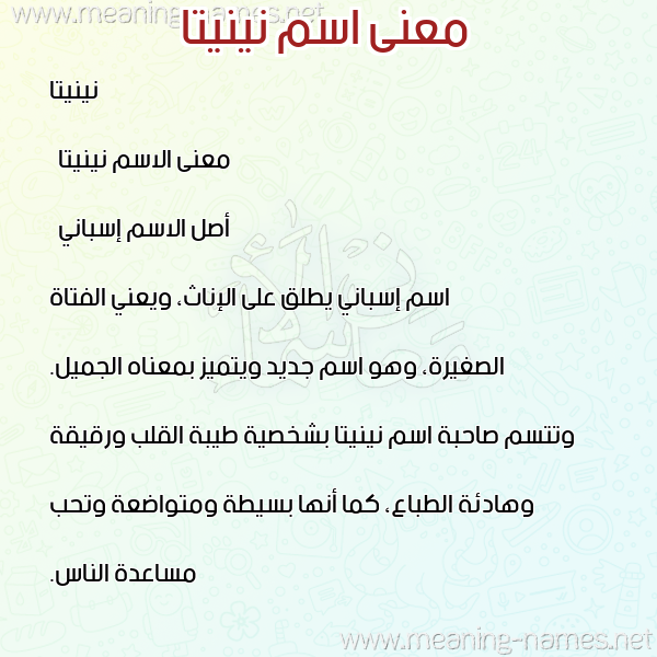صورة اسم نينيتا nineta معاني الأسماء على صورة صورة اسم نينيتا nineta معاني الأسماء على صورة