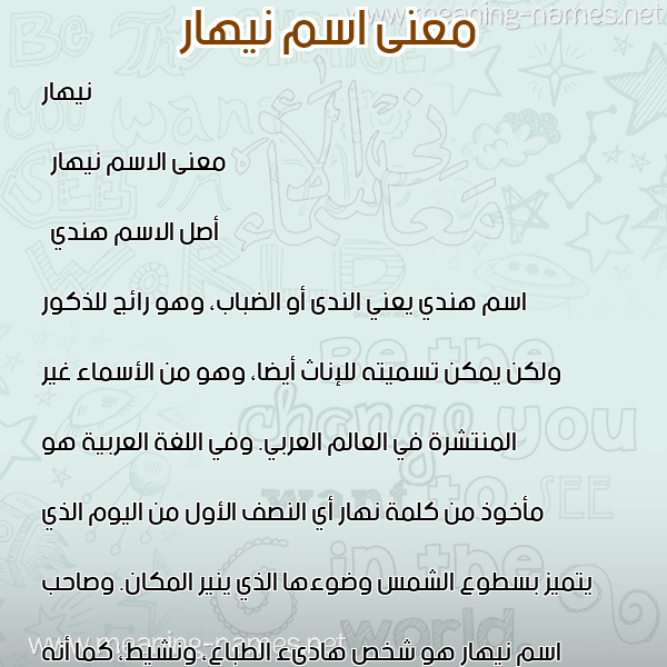 صورة اسم نيهار nihar معاني الأسماء على صورة صورة اسم نيهار nihar معاني الأسماء على صورة