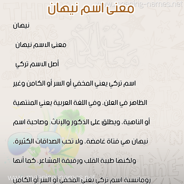 صورة اسم نيهان Nihan معاني الأسماء على صورة صورة اسم نيهان Nihan معاني الأسماء على صورة