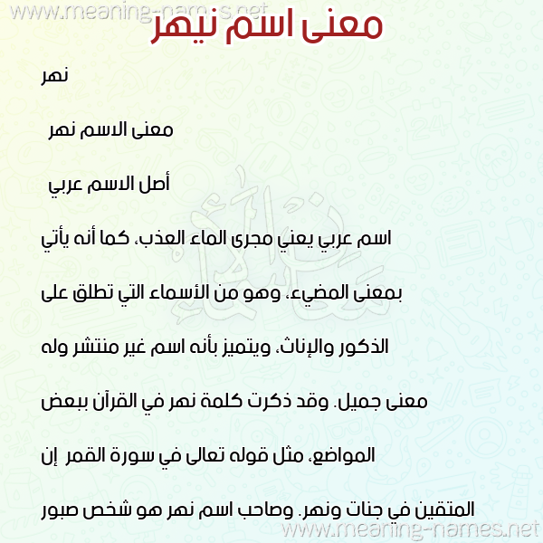 صورة اسم نيهر Nahr معاني الأسماء على صورة صورة اسم نيهر Nahr معاني الأسماء على صورة