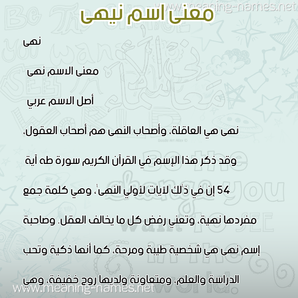 معاني الأسماء على صورة صورة اسم نيهى Noha