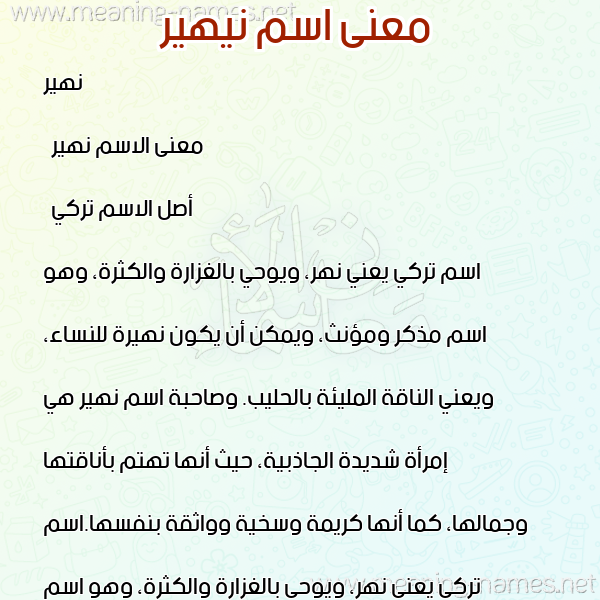 صورة اسم نيهير Nehir معاني الأسماء على صورة صورة اسم نيهير Nehir معاني الأسماء على صورة