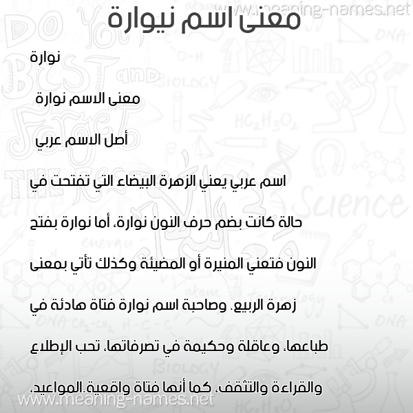 صورة اسم نيوارة Nawara معاني الأسماء على صورة صورة اسم نيوارة Nawara معاني الأسماء على صورة