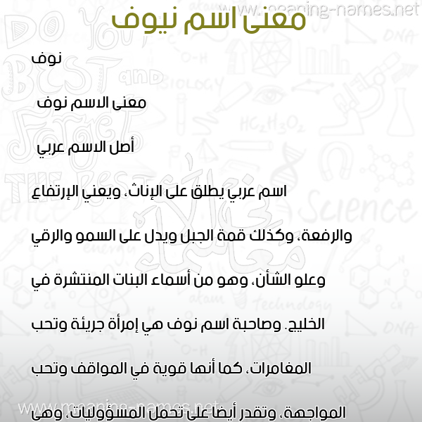 صورة اسم نيوف  معاني الأسماء على صورة صورة اسم نيوف  معاني الأسماء على صورة