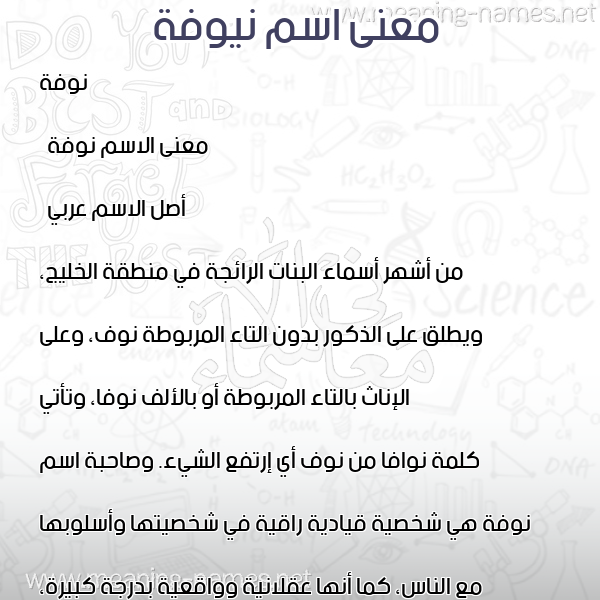 صورة اسم نيوفة Nova معاني الأسماء على صورة صورة اسم نيوفة Nova معاني الأسماء على صورة