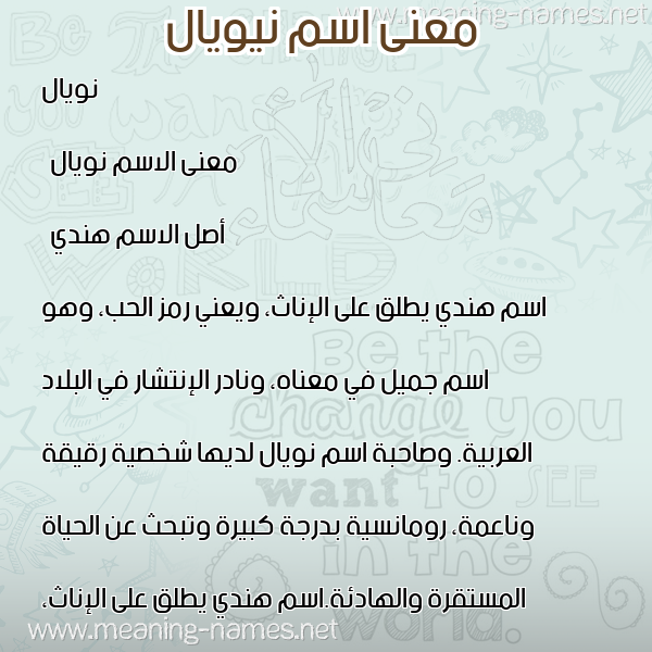 صورة اسم نيويال Noyal معاني الأسماء على صورة صورة اسم نيويال Noyal معاني الأسماء على صورة