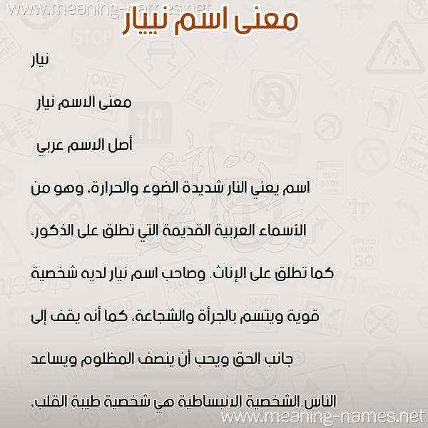 صورة اسم نييار Nyar معاني الأسماء على صورة صورة اسم نييار Nyar معاني الأسماء على صورة