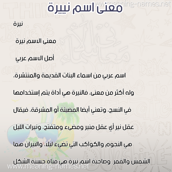 معاني الأسماء على صورة صورة اسم نييرة Nayera معاني الأسماء على صورة صورة اسم نييرة Nayera