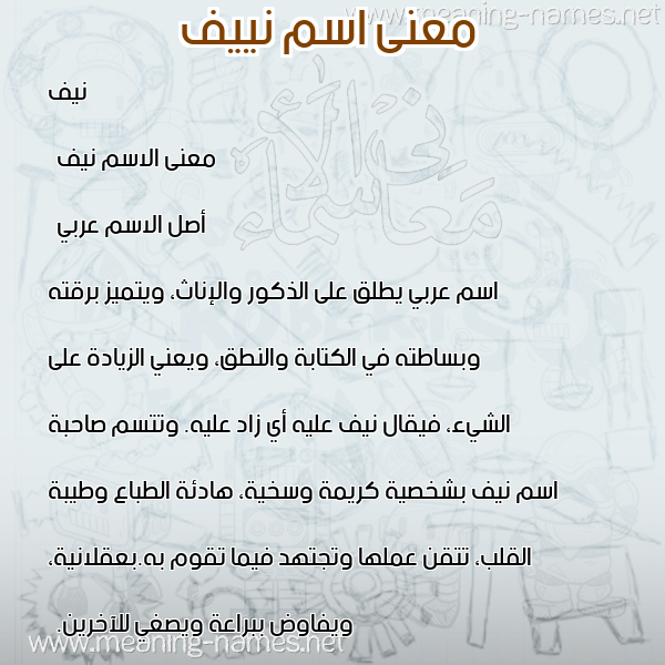 صورة اسم نييف Naif معاني الأسماء على صورة صورة اسم نييف Naif معاني الأسماء على صورة