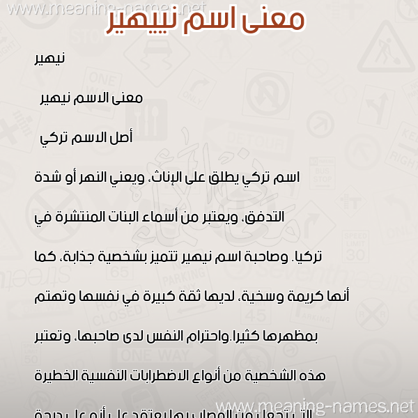 صورة اسم نييهير Nehir معاني الأسماء على صورة صورة اسم نييهير Nehir معاني الأسماء على صورة