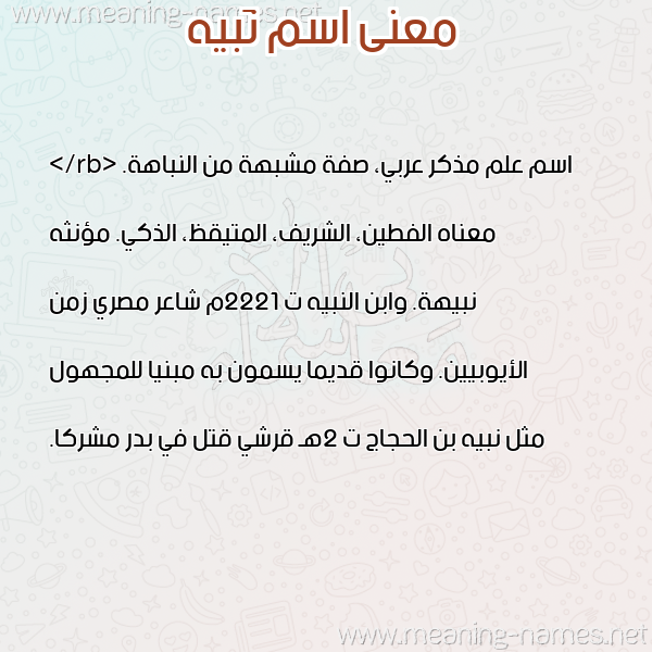صورة اسم نَبيه NABIH معاني الأسماء على صورة صورة اسم نَبيه NABIH معاني الأسماء على صورة