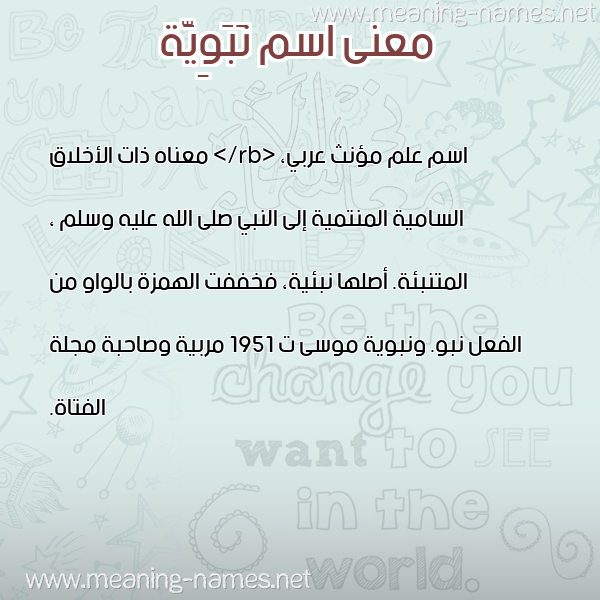 صورة اسم نَبَوِيَّة NABAOEIAH معاني الأسماء على صورة