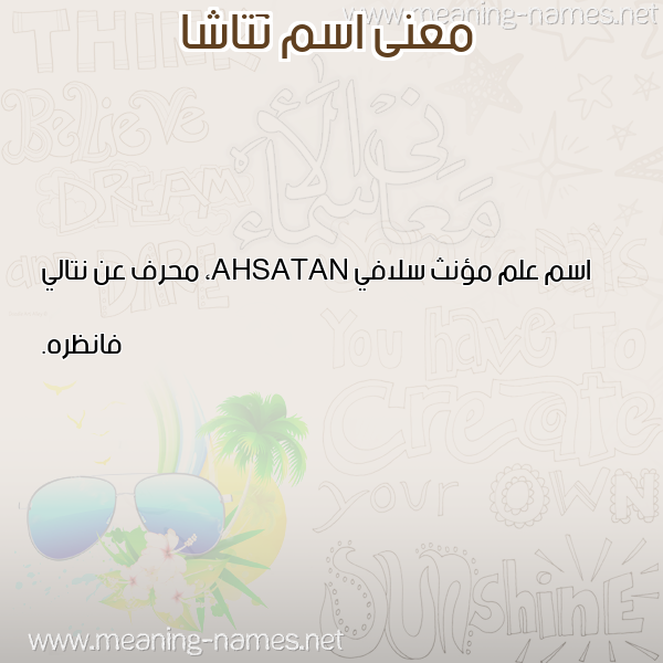 صورة اسم نَتاشا Natasha معاني الأسماء على صورة صورة اسم نَتاشا Natasha معاني الأسماء على صورة