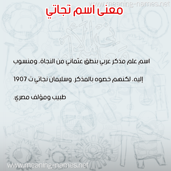 صورة اسم نَجاتي NAGATI معاني الأسماء على صورة صورة اسم نَجاتي NAGATI معاني الأسماء على صورة