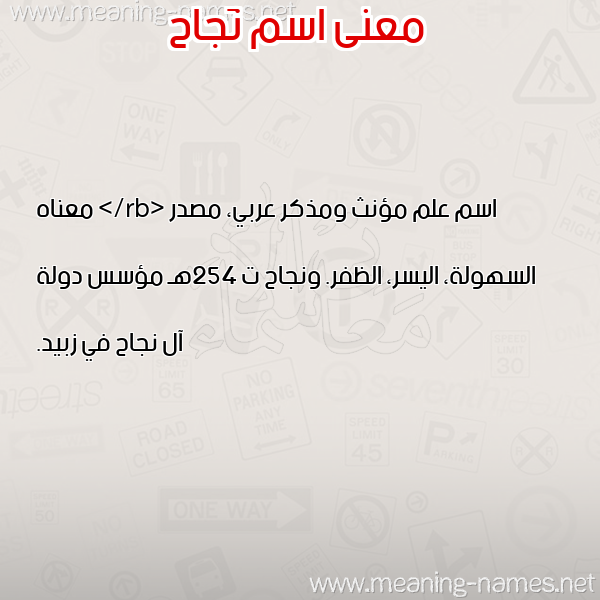 صورة اسم نَجاح NAGAH معاني الأسماء على صورة صورة اسم نَجاح NAGAH معاني الأسماء على صورة