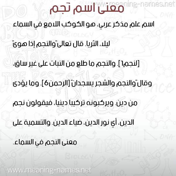 معاني الأسماء على صورة صورة اسم نَجم NAGM معاني الأسماء على صورة صورة اسم نَجم NAGM