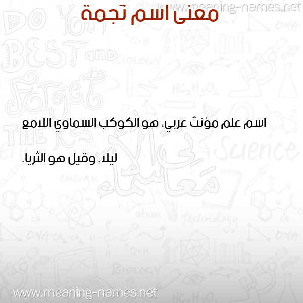 صورة اسم نَجمة NAGMH معاني الأسماء على صورة صورة اسم نَجمة NAGMH معاني الأسماء على صورة