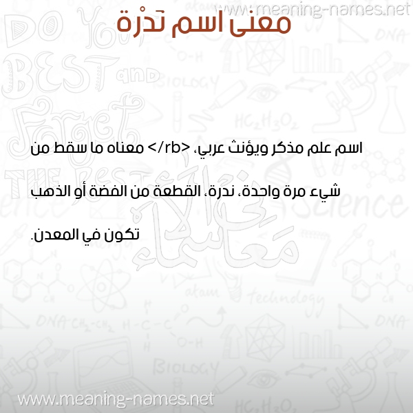 صورة اسم نَدْرة NADRH معاني الأسماء على صورة صورة اسم نَدْرة NADRH معاني الأسماء على صورة