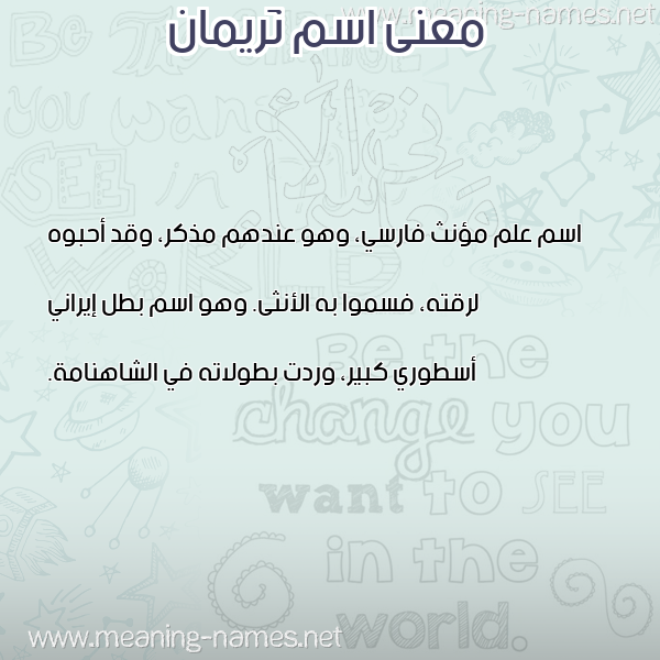 صورة اسم نَريمان Nariman معاني الأسماء على صورة صورة اسم نَريمان Nariman معاني الأسماء على صورة