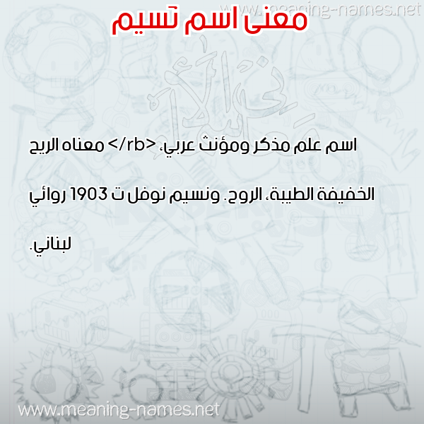 صورة اسم نَسيم NASIM معاني الأسماء على صورة صورة اسم نَسيم NASIM معاني الأسماء على صورة