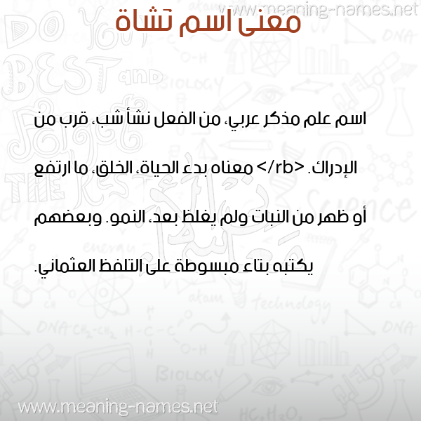 صورة اسم نَشاة NASHAH معاني الأسماء على صورة صورة اسم نَشاة NASHAH معاني الأسماء على صورة