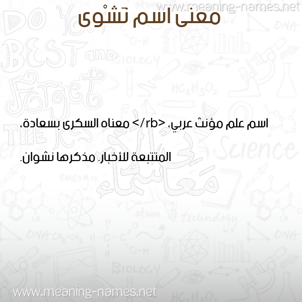 معاني الأسماء على صورة صورة اسم نَشْوى NASHOA معاني الأسماء على صورة صورة اسم نَشْوى NASHOA