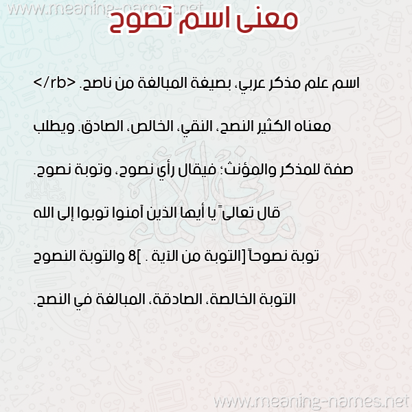معاني الأسماء على صورة صورة اسم نَصوح NASOH معاني الأسماء على صورة صورة اسم نَصوح NASOH