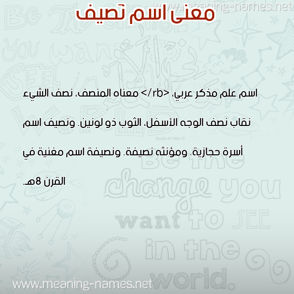 صورة اسم نَصيف NASIF معاني الأسماء على صورة صورة اسم نَصيف NASIF معاني الأسماء على صورة