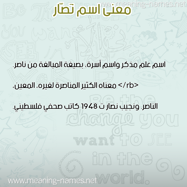 صورة اسم نَصّار NASAR معاني الأسماء على صورة صورة اسم نَصّار NASAR معاني الأسماء على صورة