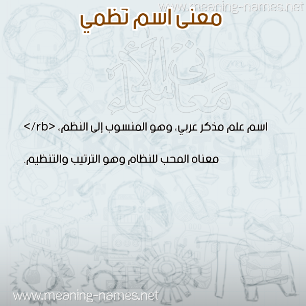 صورة اسم نَظمي NAZMI معاني الأسماء على صورة صورة اسم نَظمي NAZMI معاني الأسماء على صورة