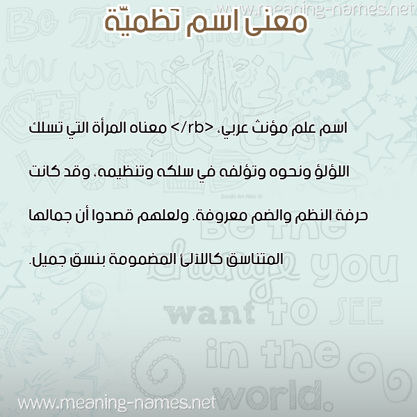 معاني الأسماء على صورة صورة اسم نَظميَّة NAZMIAH
