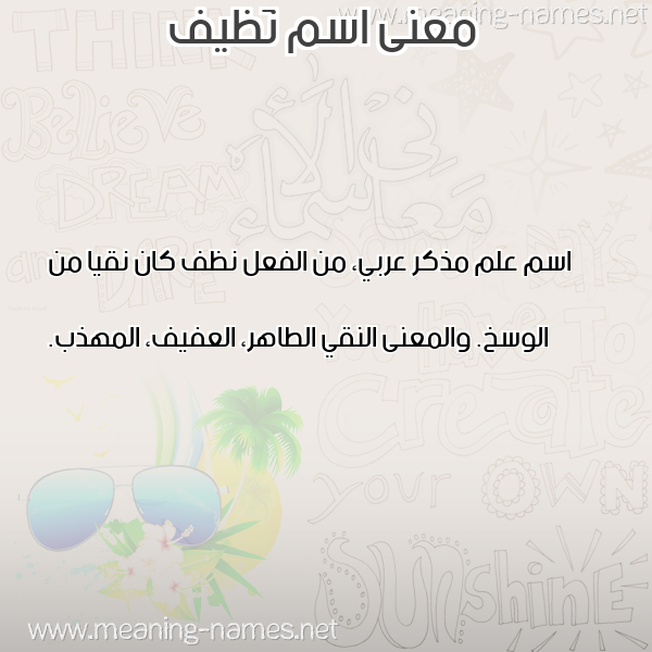 صورة اسم نَظيف NAZIF معاني الأسماء على صورة صورة اسم نَظيف NAZIF معاني الأسماء على صورة