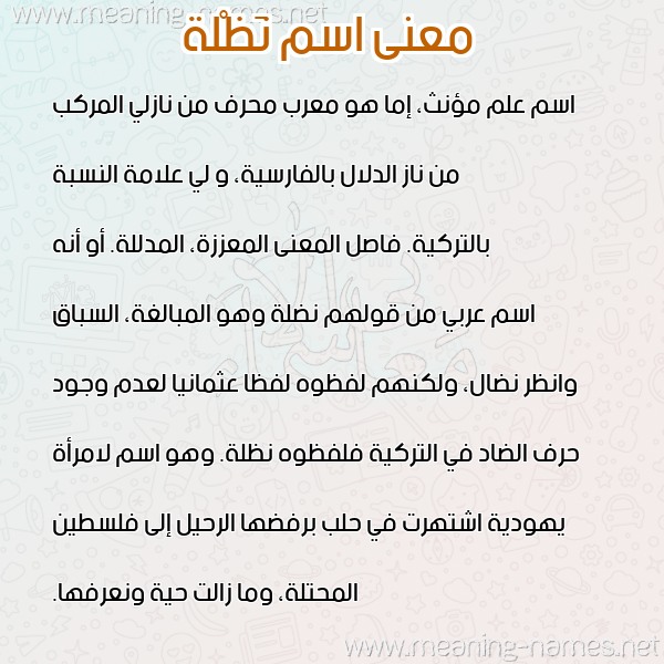 معاني الأسماء على صورة صورة اسم نَظْلة NAZLH