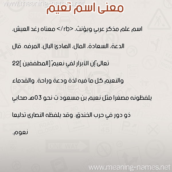 معاني الأسماء على صورة صورة اسم نَعيم NAAIM معاني الأسماء على صورة صورة اسم نَعيم NAAIM
