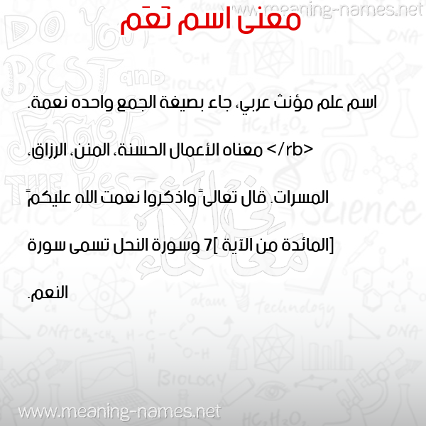 صورة اسم نَعَم NAAAM معاني الأسماء على صورة صورة اسم نَعَم NAAAM معاني الأسماء على صورة