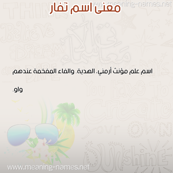 صورة اسم نَفار NAFAR معاني الأسماء على صورة صورة اسم نَفار NAFAR معاني الأسماء على صورة