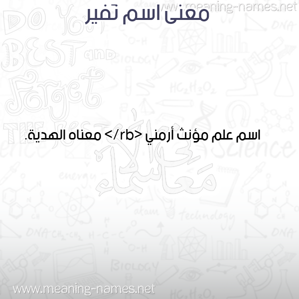 صورة اسم نَفير NAFIR معاني الأسماء على صورة صورة اسم نَفير NAFIR معاني الأسماء على صورة