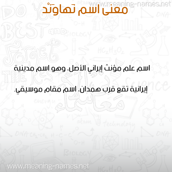 صورة اسم نَهاوَنْد Nahaond معاني الأسماء على صورة صورة اسم نَهاوَنْد Nahaond معاني الأسماء على صورة
