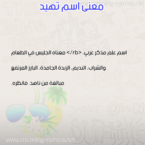 صورة اسم نَهيد NAHID معاني الأسماء على صورة صورة اسم نَهيد NAHID معاني الأسماء على صورة