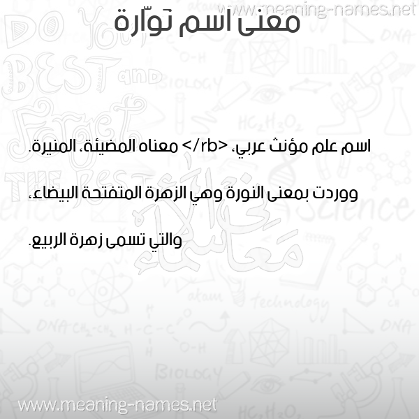 صورة اسم نَوّارة NAOARH معاني الأسماء على صورة صورة اسم نَوّارة NAOARH معاني الأسماء على صورة