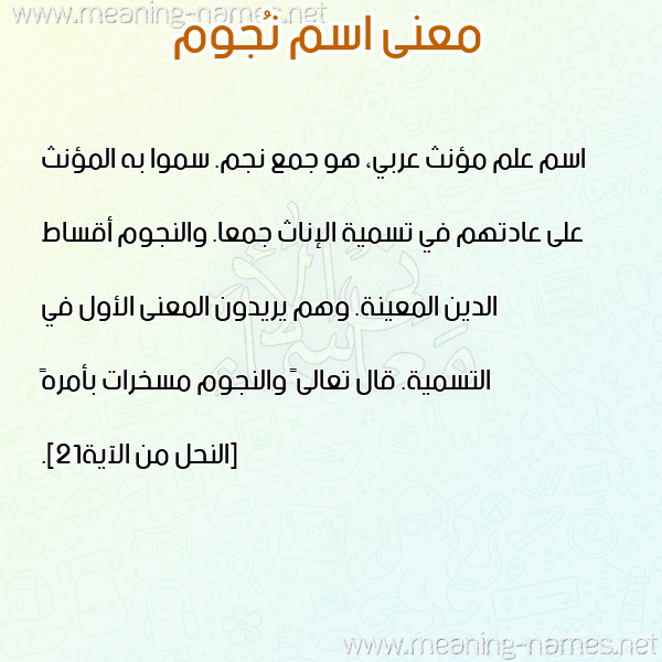 صورة اسم نُجوم NOGOM معاني الأسماء على صورة صورة اسم نُجوم NOGOM معاني الأسماء على صورة