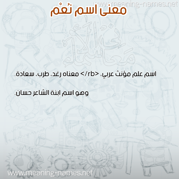 صورة اسم نُعْم NOAM معاني الأسماء على صورة صورة اسم نُعْم NOAM معاني الأسماء على صورة
